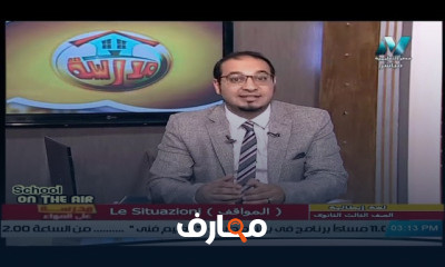 لغة ايطالية للصف الثالث الثانويالنظام الجديد