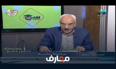 أحياء للصف الأول الثانوي النظام الجديد