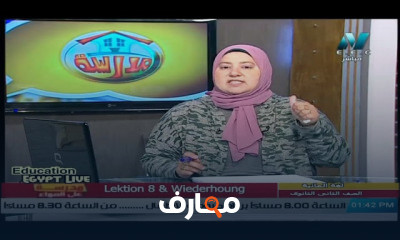 لغة المانية للصف الثاني الثانوي النظام الجديد