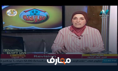لغة فرنسية للصف الأول الثانوي النظام الجديد