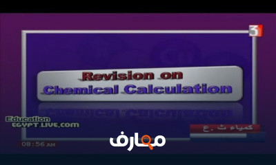 كيمياء لغات للصف الثالث الثانوي