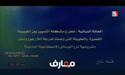 فلسفة ومنطق للصف الثالث الثانوي