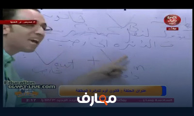 فيزياء للصف الثالث الثانوي النظام الجديد