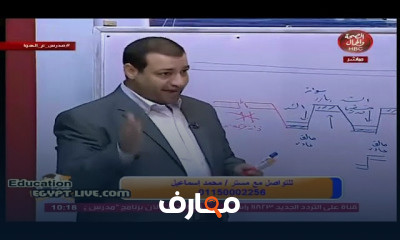 جيولوجيا وعلوم بيئية للصف الثالث الثانوي النظام الجديد