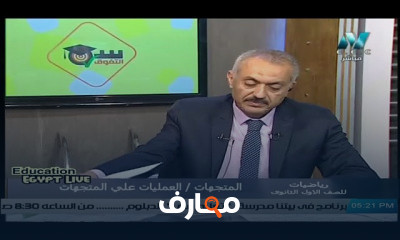 رياضيات للصف الأول الثانوي النظام الجديد