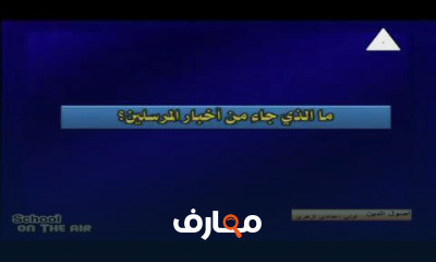 أصول الدين للصف الأول الاعدادي الأزهري الترم الأول