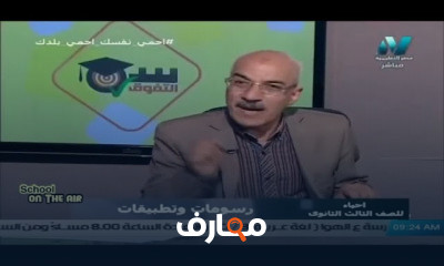 أحياء للصف الثالث الثانوي