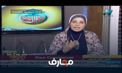 لغة فرنسية للصف الأول الثانوي ترم 1