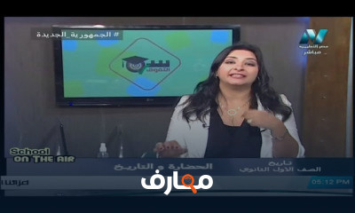 تاريخ للصف الأول الثانوي ترم 1