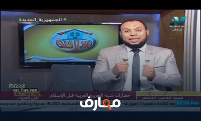تاريخ للصف الثاني الثانوي النظام الجديد