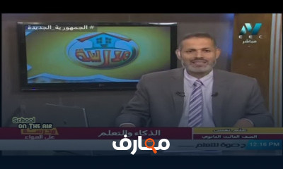 علم نفس وإجتماع للصف الثاني الثانوي النظام الجديد