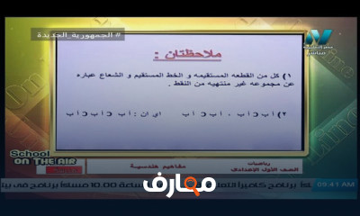 رياضيات للصف الأول الاعدادي ترم 1