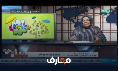 لغة إنجليزية للصف الثاني الاعدادي ترم 1