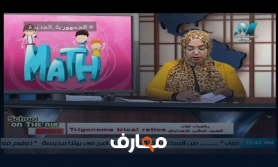 رياضيات لغات للصف الثالث الاعدادي ترم 1