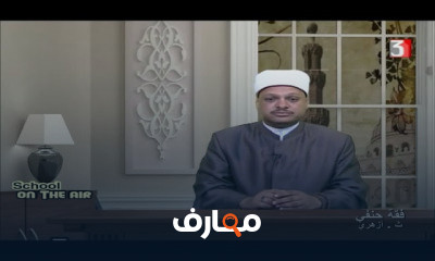 فقه حنفي للصف الثالث الثانوي الازهري