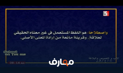 بلاغة وادب ونصوص للصف الثالث الثانوي الازهري