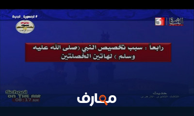 حديث شريف للصف الثالث الثانوي الأزهري