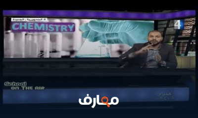 كيمياء لغات للصف الثالث الثانوي