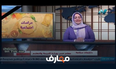 دراسات إجتماعية للصف السادس الإبتدائي ترم 1