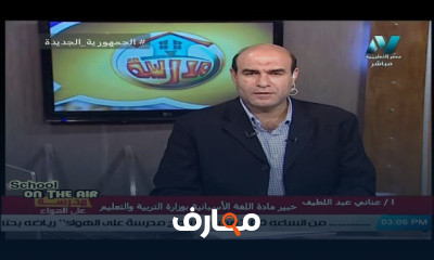 لغة اسبانية للصف الأول الثانوي النظام الجديد