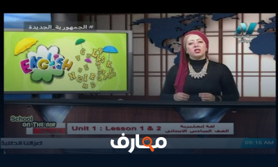 لغة إنجليزية للصف السادس الإبتدائي