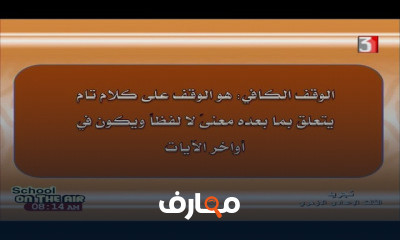 تجويد للصف الثالث الإعدادي الأزهري تجويد للصف الثالث الإعدادي الأزهري