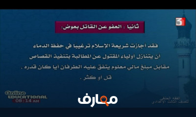 فقه حنفي للصف الثالث الإعدادي الأزهري ترم 1