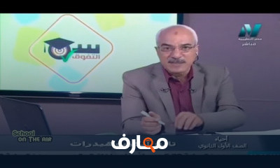 إحياء للصف الأول الثانوي