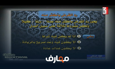 فقه مالكي للصف الثالث الإعدادي الأزهري ترم 1