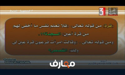 تجويد للصف الثالث الثانوي الأزهري