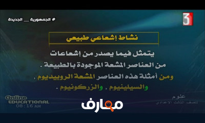 علوم للصف الثالث الإعدادي ترم 2