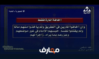 فقه شافعي للصف الثالث الإعدادي الأزهري ترم 1