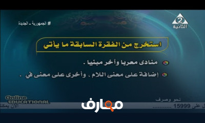 نحو وصرف للصف الثالث الإعدادي الإزهري