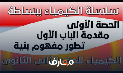 كيمياء 2 ثانوي ترم اول