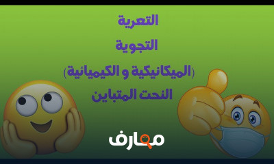 جيولوجيا الصف الثالث الثانوي