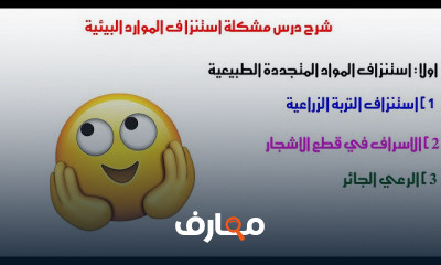 علوم بيئية جيولوجيا ثانوية عامة