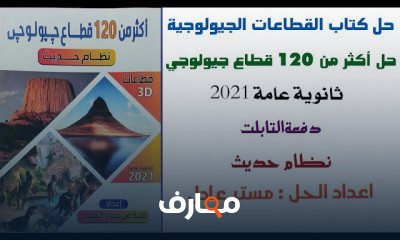حل كتاب القطاعات الجيولوجية ثانية عامة