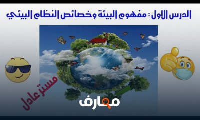 علوم بيئية جيولوجيا ثانوية عامة