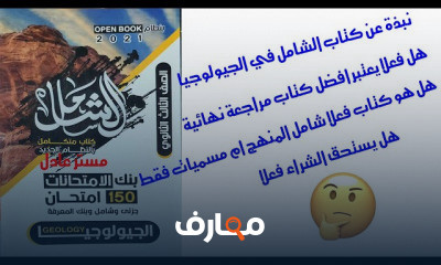 جيولوجيا ثانويه عامه