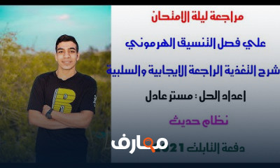 الاحياء 3 ثانوي دفعه التابلت