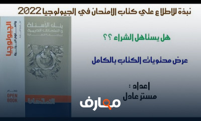 حل كتاب الامتحان جيولوجيا ثانوي عام