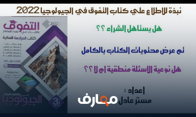 حل كتاب التفوق في الجيولوجيا ثانوي عام