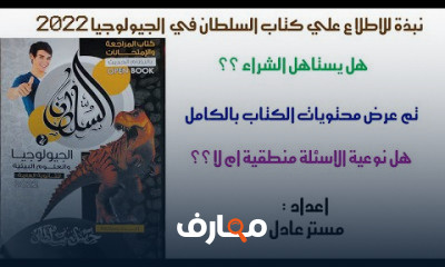 حل كتاب السلطان جيولوجيا ثانوي عام