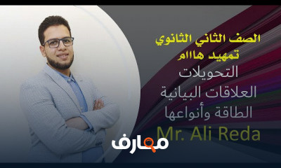 فيزياء 2ثانوي ترم أول