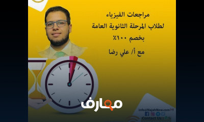 3 ثانوي فيزياء