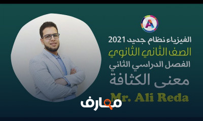 فيزياء 2ثانوي ترم ثاني
