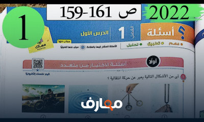 حل كتاب الامتحان فيزياء 1 ثانوي