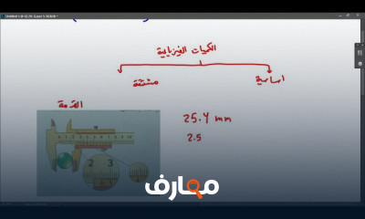 فيزياء 1 ثانوي