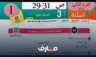 حل كتاب الامتحان فيزياء 2ث الترم الثاني