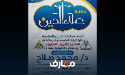 السياده القانونيه الفرقة الثالثة ترم ثانى